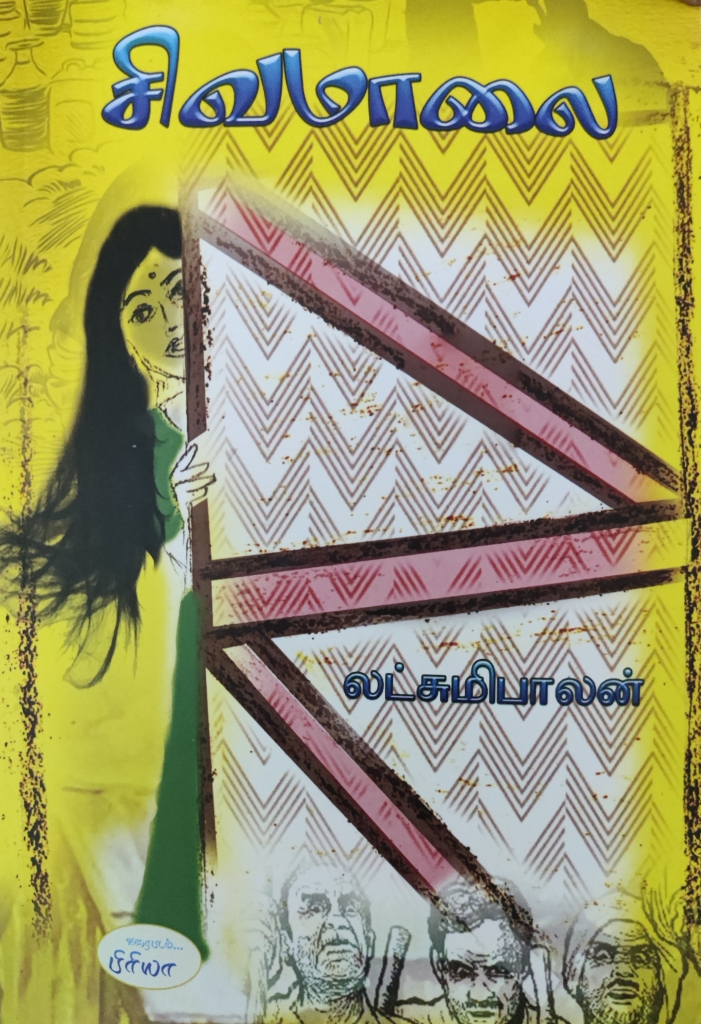 sivamaalai-novel-cover